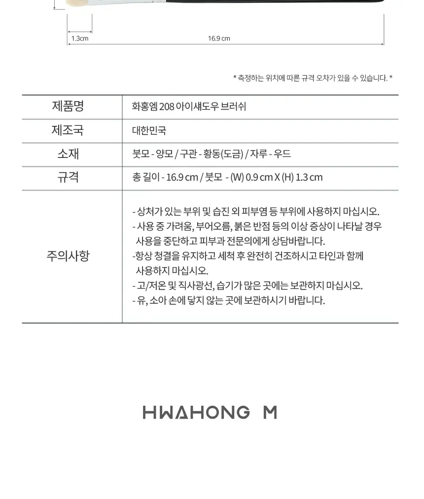 [아티스트PICK/천연모 블렌딩최적템] 화홍엠 아이섀도우 브러쉬 3종 택1 상세페이지 27